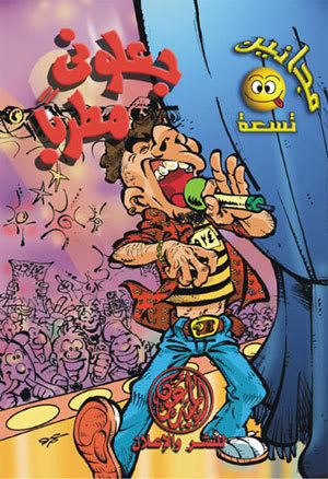 جعلونى مطربا book cover