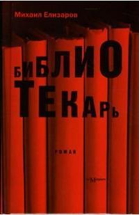 The Librarian book cover