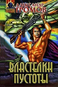 The Lord of Emptiness book cover