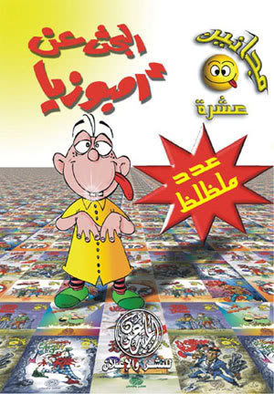 البحث عن أمبوزيا book cover
