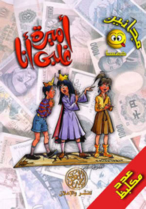 أميرة غلبي أنا book cover