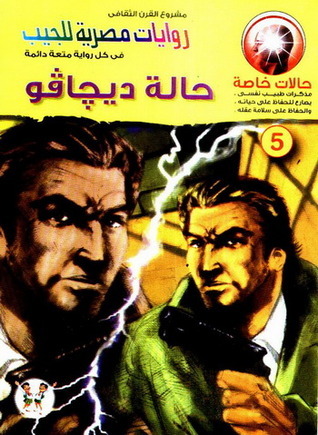حالات خاصة book cover 3