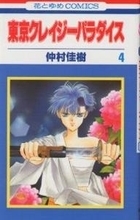 Tokyo Crazy Paradise, Vol. 4 book cover