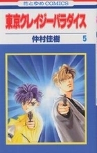 Tokyo Crazy Paradise, Vol. 5 book cover
