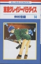 Tokyo Crazy Paradise, Vol. 14 book cover