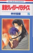Tokyo Crazy Paradise, Vol. 15 book cover