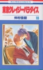 Tokyo Crazy Paradise, Vol. 18 book cover