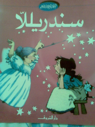 The Most Beautiful Tales in the World - Cinderella book cover