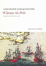 The Merchants of the Nations book cover