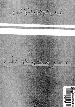 عصر محمد على book cover