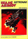 Astronavi: Lucky Starr e le lune di Giove / Lucky Starr e gli oceani di Venere