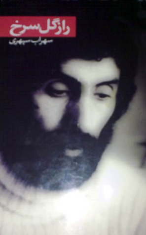 راز گل سرخ book cover
