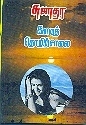 கனவுத் தொழிற்சாலை   [Kanavu Thozhirchalai]