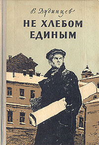 Not By Bread Alone book cover