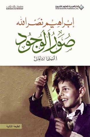 صور الوجود book cover