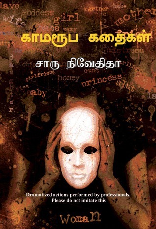 Kamarooba Kathaigal