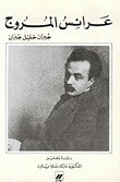 عرائس المروج