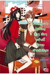 Darling book cover 2