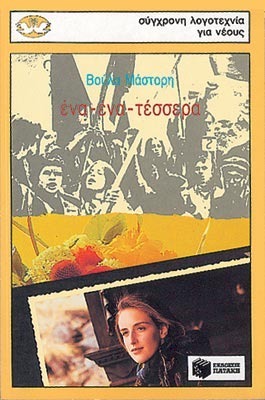 Η Άννα, τότε και πάντα book cover 1