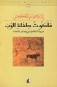 ملكوت طفلة الرب