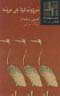 I Can't Imagine Tomorrow book cover