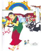 Ma Pasalapudi Kadhalu [మా పసలపూడి కథలు]