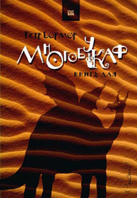 Многобукаф. Книга для book cover