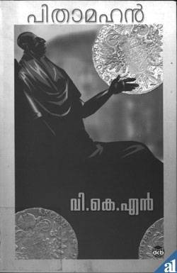 പിതാമഹൻ | Pithamahan