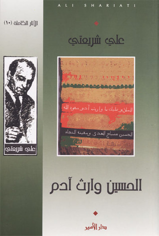 حسین وارث آدم book cover