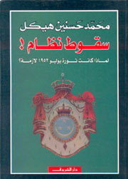 سقوط نظام! لماذا كانت ثورة يوليو 1952 لازمة؟