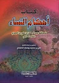 أحكام النساء book cover