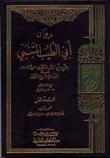 Diwan of Abu Tayyib Ahmad Ibn Al-Husayn Al-Mutanabbi book cover