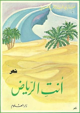 أنت الرياض book cover