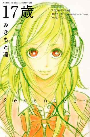 17歳 [17-Sai] book cover