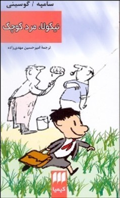 نیکولا مرد کوچک book cover