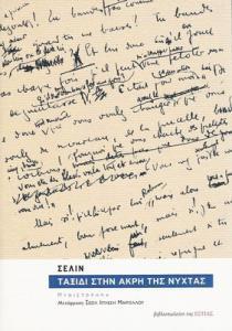Ταξίδι στην άκρη της νύχτας by Louis-Ferdinand Céline | Goodreads