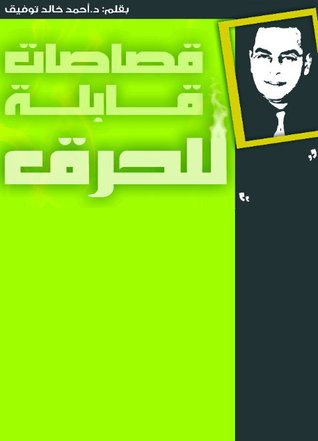 قصاصات قابلة للحرق book cover