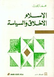 الإسلام book cover