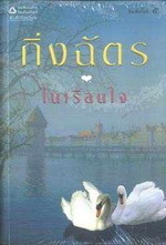ลำเนาลม book cover 2