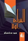 القراءة أولاً book cover