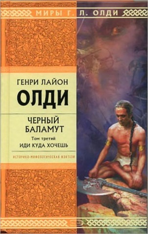 Чёрный Баламут book cover 3