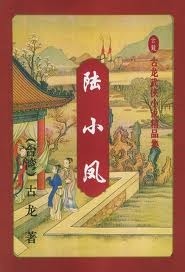 陸小鳳系列 by Gu Long | Goodreads