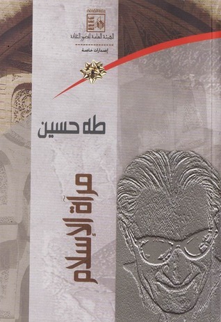مرآة الإسلام book cover