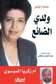 ولدي الضائع