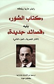 "كتاب الصور" يليه "قصائد جديدة" book cover