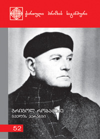 ქართული პროზის საგანძური book cover 3