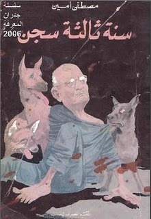 سنوات السجن book cover 2