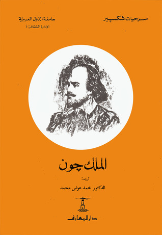 الملك جون