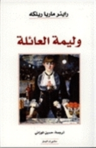 وليمة العائلة book cover