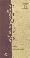 Pitous Beatus book cover